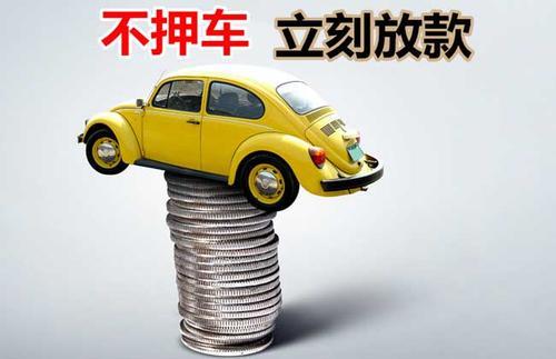 长丰押证不押车贷款看征信吗？押证不押车贷款公司哪家更便宜？