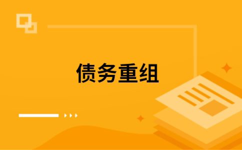 长丰公积金信用贷：轻松整合负债，优化你的财务方案